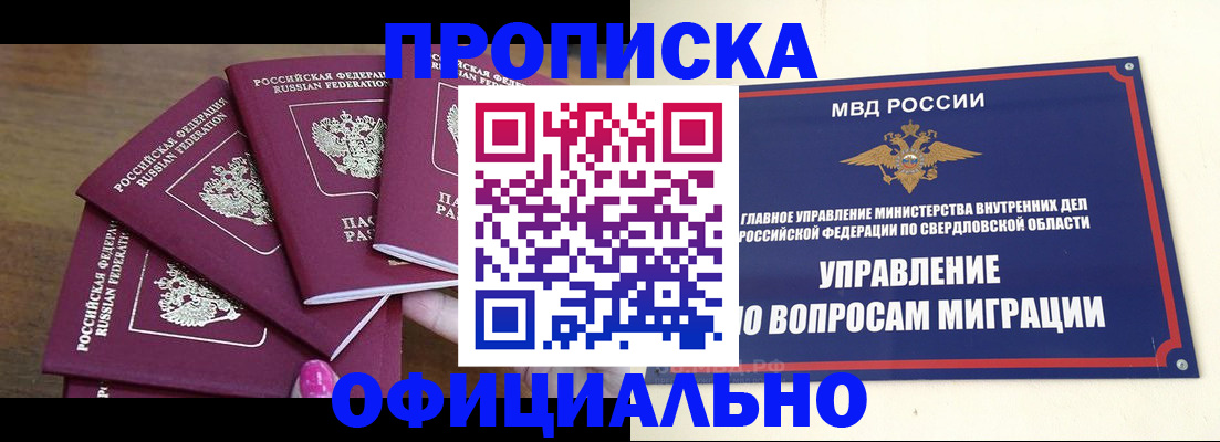 прописка в Ростове-на-Дону