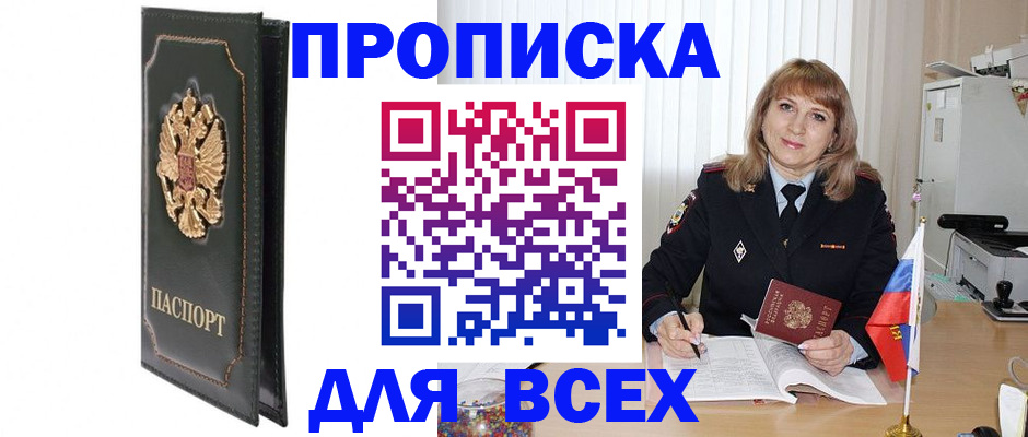 прописка от собственника в Ростове-на-Дону