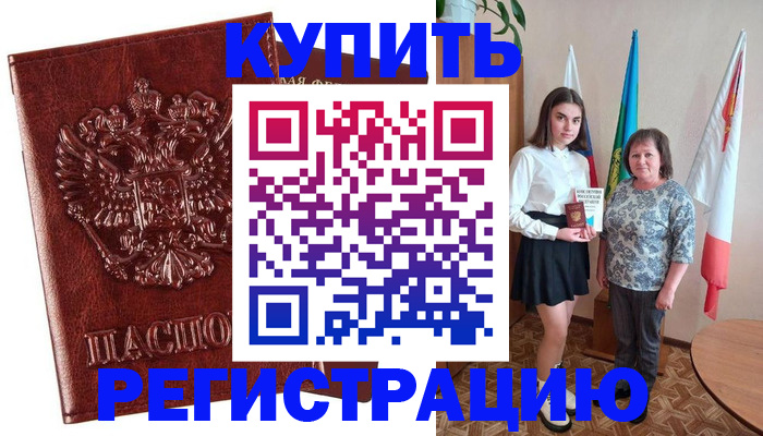 регистрация в Ростове-на-Дону